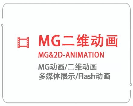 甘肃MG二维动画